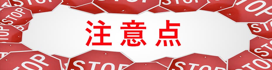 ダブルトップとダブルボトム-注意点イメージ