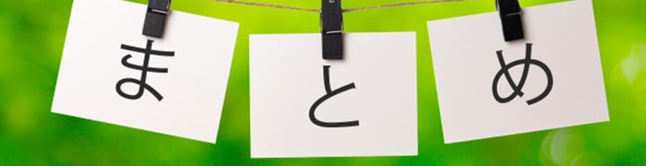 グランビルの法則まとめイメージ