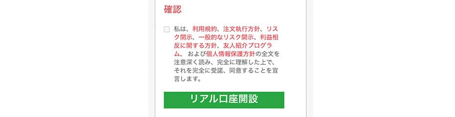 (スマホ版)開設手順5イメージ