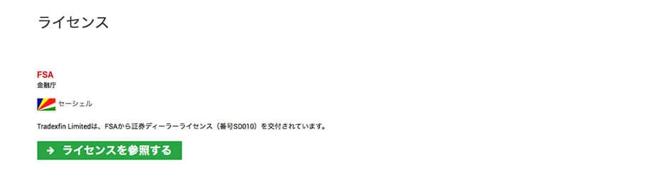 XMの金融ライセンスイメージ