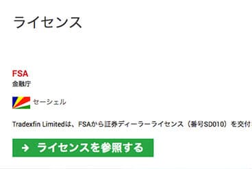 金融ライセンスについてイメージ