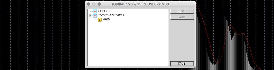 MACD削除方法2イメージ