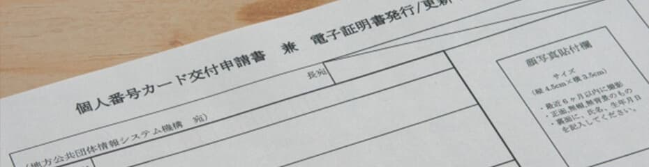 マイナンバーカード登録についてイメージ