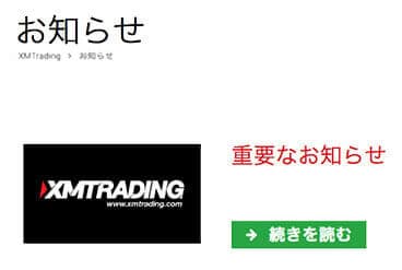 重要なお知らせイメージ