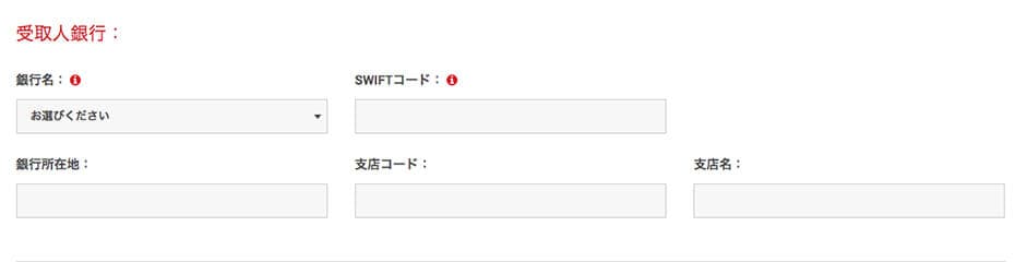 楽天銀行-銀行名入力イメージ