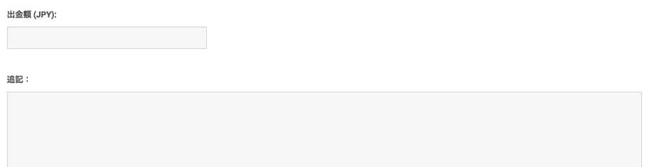 楽天銀行-出金額入力イメージ