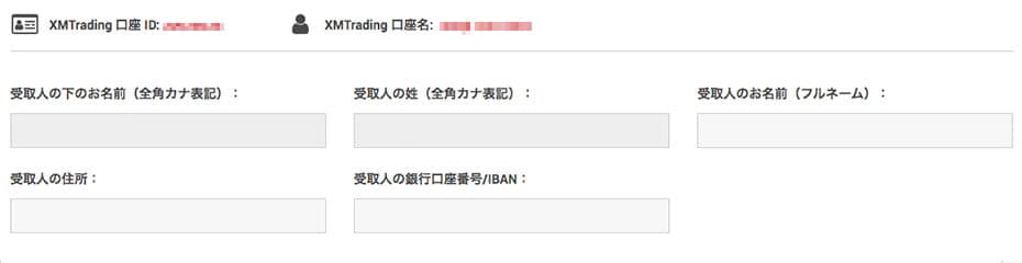 楽天銀行名前入力イメージ
