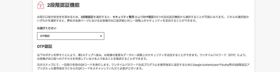 XMの2段階認証イメージ