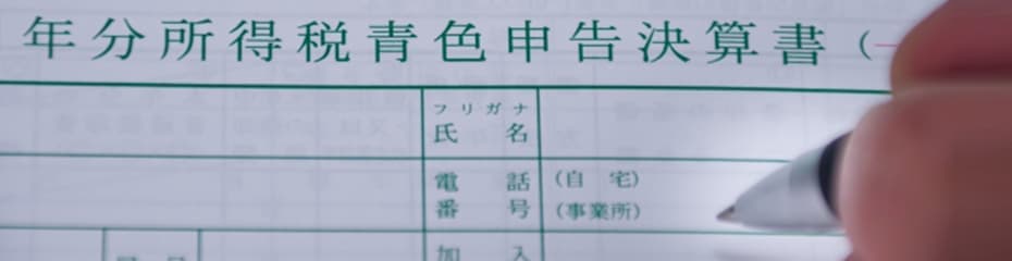 青色申告イメージ