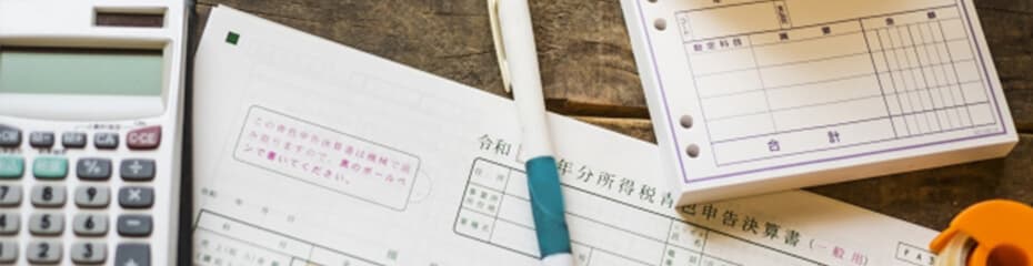 個人事業主の税金計算イメージ