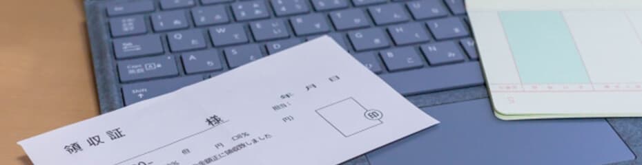 経費の計上イメージ