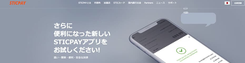 sticpayイメージ
