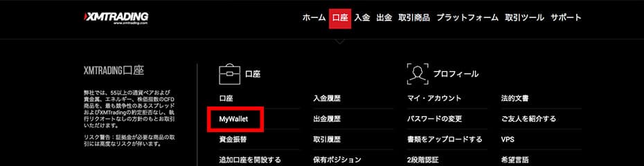 MyWalletから追加入金イメージ