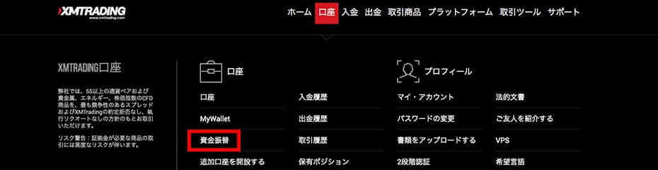 他の口座から資金移動イメージ