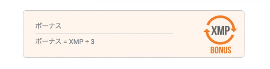 XMポイントをボーナスに換金イメージ